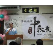 2015年9月24日 - “情牵宗亲中秋夜”中秋節联欢晚会