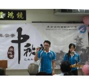 2015年9月24日 - “情牵宗亲中秋夜”中秋節联欢晚会