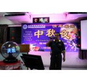 2016年9月10日 - "情牵宗亲中秋夜" 中秋節联欢晚会