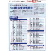 2016年3月10日 - 柔南滎陽堂鄭氏公会 13日开大会颁奖励金
