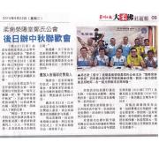[新闻简报] 2015年9月22日 - 柔南滎陽堂鄭氏公会 后日办中秋联欢会